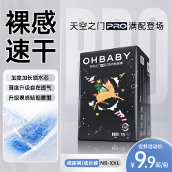 Oh Baby 尿不湿婴儿超薄透气纸尿裤拉拉裤