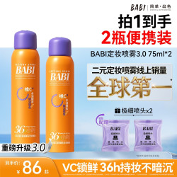 BABI 维C定妆喷雾3.0清透锁色持久控油持妆防水防汗正品旗舰店ZB