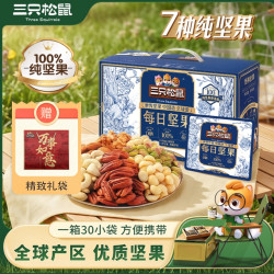 三只松鼠 每日坚果750g/30包家庭健身送礼MJ