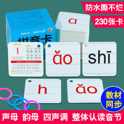 华阳文化 拼音字母卡片一年级学前识字生字卡片声母韵母字母表拼音拼读训练