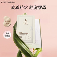 袋鼠妈妈 备孕妇女眼贴膜面膜眼膜眼周舒缓补水保湿专用护肤品 小麦眼贴膜6片