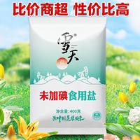 雪天 未加碘食用盐井矿盐家用炒菜煲汤细盐厨房调味品400g g