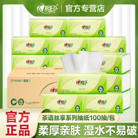 心相印 茶语丝享系列 抽纸 3层*100抽*10包(190*132mm)