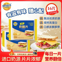妙可蓝多 芝士片16片/袋高钙奶酪片营养干酪制品家用烘焙原料