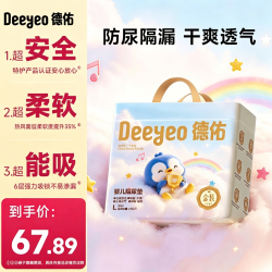 德佑 婴儿金装隔尿垫一次性婴儿大尺寸新生儿防漏卫生