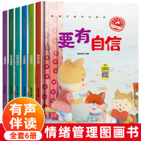 好孩子是夸出来的树立自信心勇气儿童性格培养故事绘本