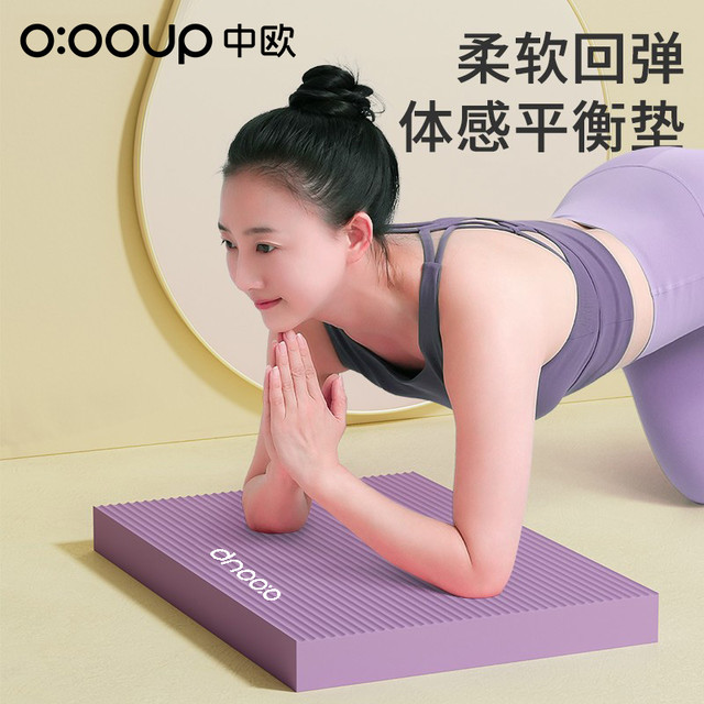 中欧 云朵触感平衡垫防滑加厚款软垫瑜伽跪垫居家体态平衡训练垫