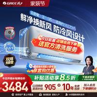 格力 云舒氧系列 KFR-35GW/NhHf1BAt 新一级能效 壁挂式空调 大1.5匹