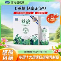 百亿补贴：君乐宝 7月益浓酸奶200g*12盒*1箱0蔗糖酸奶学生党上班族营养早餐酸奶