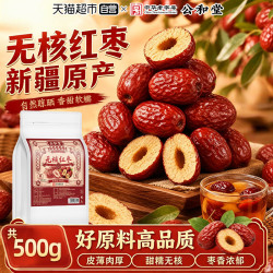 SUN CLARA 无核红枣新疆新产大果红枣特产优质去核大枣免洗即食干货泡水煲汤