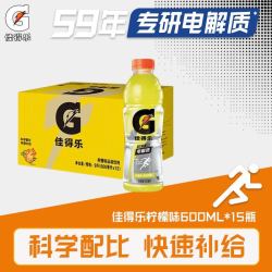 佳得乐 多口味补充电解质600ml*15瓶功能运动饮料整箱百事可乐出品