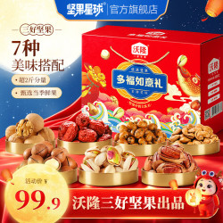 坚果星球 沃隆多福如意礼1020g