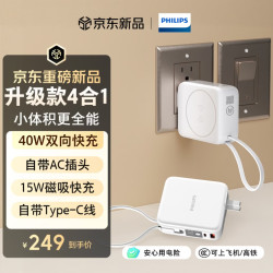 飞利浦 2026新款3c认证可上飞机四合一充电宝10000毫安40W快充折叠插头自带线移动电源适用苹果华为 白