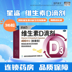 星鲨 维生素D滴剂胶囊型 婴幼儿童成人补充VD 促进钙吸收 维生素d 预防骨质疏松症 维生素d3滴剂 36粒*4盒