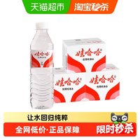 移动端、88VIP：娃哈哈 饮用纯净水596ml*24瓶*3箱开会出行小瓶饮用非矿泉水哇