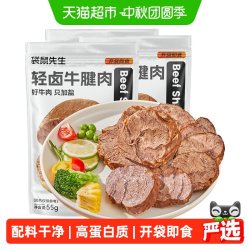 袋鼠先生 轻卤即食牛腱肉