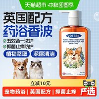 移动端、88VIP：VOTESIL 宠物药浴香波 植物草本 500ml 褐色 1瓶装