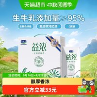 移动端、88VIP：君乐宝 开啡尔 益浓 风味发酵乳 200g*12盒