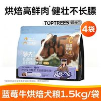 百亿补贴：领先 低温烘焙全期鸭肉蓝莓牛狗粮犬全价主粮通用1.5kg