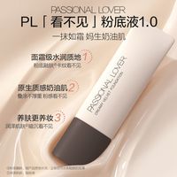 百亿补贴：恋火 干皮专研丨PL看不见粉底液1.0清透版干皮奶油肌轻薄遮瑕服帖持妆