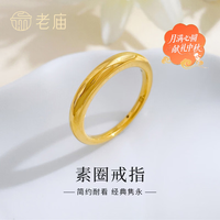 老庙黄金 硬金固口泥鳅背戒指 13# 约1.4g