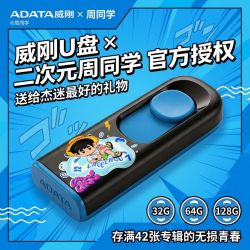 威刚 64gu盘 高速usb3.2手机电脑两用周杰伦官方二次元周同学正版