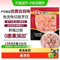 移动端：泰森 冷冻鸡腿肉丁切块速冻免洗免切易烹饪