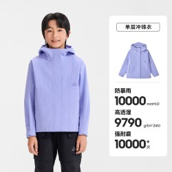 伯希和 儿童冲锋衣男女大童防风防水外套运动三防童装户外登山服