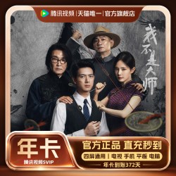 腾讯视频 SVIP会员年卡1年费云视听极光TV12个月腾讯会员 支持电视