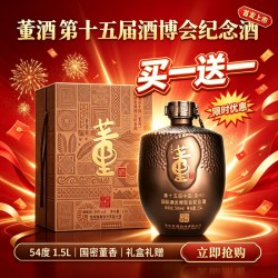 董酒 第十四届酒博会纪念酒 54度 1500ml 白酒