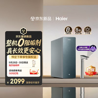 海尔 鲜活水ProMax8年真长效1200G整机0阻垢家用净水UV龙头杀菌双守护智能