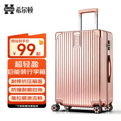 希尔顿 万向轮拉杆箱可登机 22英寸