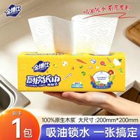 金博仕 厨房纸巾80抽厨房家用抽纸尝鲜装食品级吸油吸水厨房专用纸