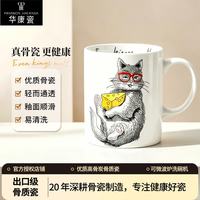 华康瓷 骨瓷陶瓷马克杯 直身水杯牛奶杯早餐杯咖啡杯茶杯 奶酪猫咪图案