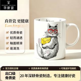 华康瓷 骨瓷陶瓷马克杯 直身水杯牛奶杯早餐杯咖啡杯茶杯 奶酪猫咪图案