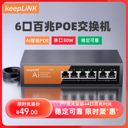 keepLINK KP-9000-204P-J AI智能POE交换机6口百兆65W监控摄像头网络分线分流交换器/台