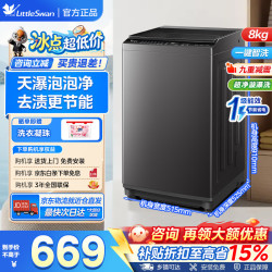 小天鹅 波轮洗衣机天瀑泡泡净全自动大容量 一级能效智能节能省电水电双宽 智能预