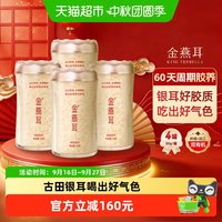 88VIP：金燕耳 有机银耳120g冲泡即食农科院精选菌种