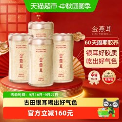 金燕耳 有机银耳120g冲泡即食农科院精选菌种