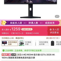 红米 小米REDMI显示器 G27U 2026 4K 160Hz高刷高清流畅电竞游戏显示屏