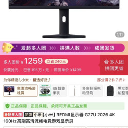 红米 小米REDMI显示器 G27U 2026 4K 160Hz高刷高清流畅电竞游戏显示屏