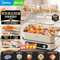 美的 MC-HGS303015 电火锅 6.5L