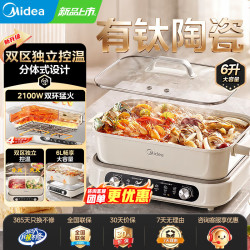美的 MC-HGS303015 电火锅 6.5L