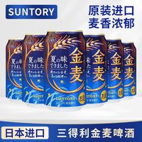 三得利 日本进口suntory三得利 金麦啤酒350ml*6罐