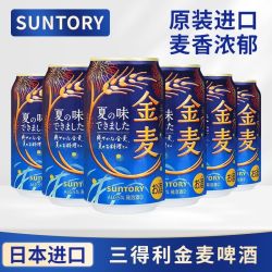 三得利 日本进口suntory三得利 金麦啤酒350ml*6罐