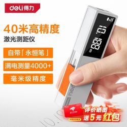 得力 迷你激光测距仪40m手写笔功能手持式激光高精度电子尺红外量房仪