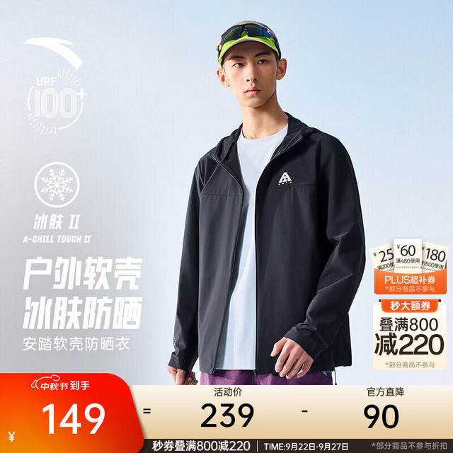 户外徒步：安踏 软壳防泼水薄外套丨轻壳3.0冷白防晒衣男冰丝凉感户外钓鱼皮肤衣 【轻壳3.0 冰肤科技 无氟防泼
