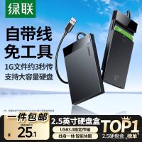 绿联 2.5英寸 SATA硬盘盒 USB 3.1 USB-A US221 USB固定线款