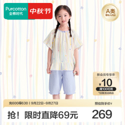 全棉时代 新款儿童空气褶皱纱家居套装短袖中裤家居服睡衣男女童衣服夏季 彩条贝壳 130