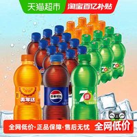 88VIP：百事 可乐+美年达+七喜碳酸饮料 300ml